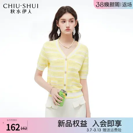 秋水伊人元气小香风V领针织开衫2024年夏季新款女装条纹短袖上衣图片