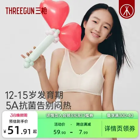 三枪少女文胸12-15岁二阶段莫代尔抗菌透气网眼吸汗发育少女内衣图片