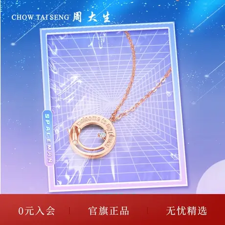 周大生18k金钻石漫游星空套链吊坠女 Shining girl系列节日礼物图片