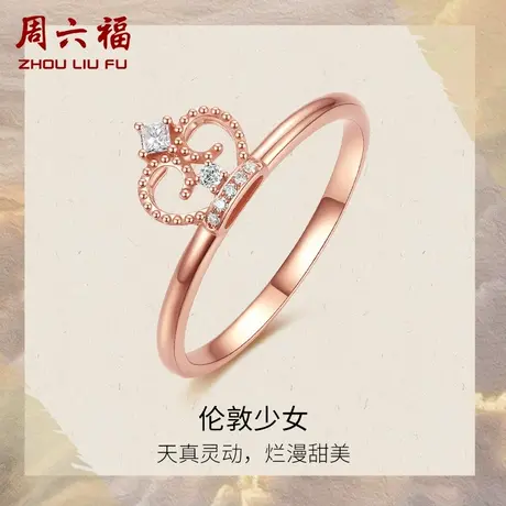 T周六福18K金钻石戒指英伦风尚馆系列璀璨彩金皇冠钻戒旗舰店官方商品大图