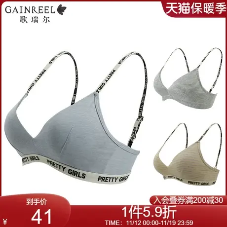 【出行必备】歌瑞尔轻盈运动风减龄内衣女舒适柔软法式三角杯文胸图片