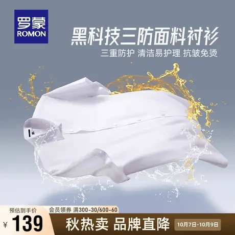【三防+天丝】罗蒙短袖衬衫男夏季新款休闲工装纯色商务免烫衬衣商品大图