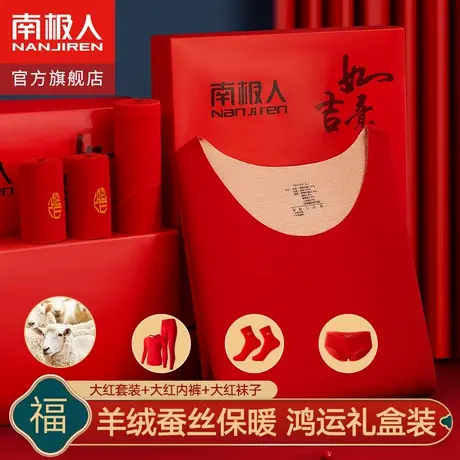 南极人本命年套装女大红色结婚秋衣秋裤男士保暖内衣情侣2024龙年图片