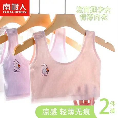 南极人女童内衣发育期小学生纯棉薄款文胸少女初中小背心第一阶段图片