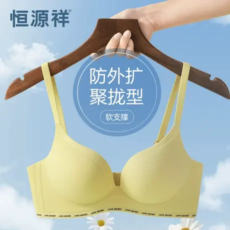 恒源祥小胸显大聚拢内衣女加厚固定一体杯无痕防下垂性感美背文胸商品大图