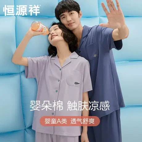 恒源祥情侣睡衣女凉感纯棉短袖高级感男士居服可外穿夏季薄款套装商品大图