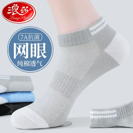 浪莎袜子男防臭7a抗菌春夏季薄款纯棉袜防臭吸汗运动船袜男士短袜商品大图