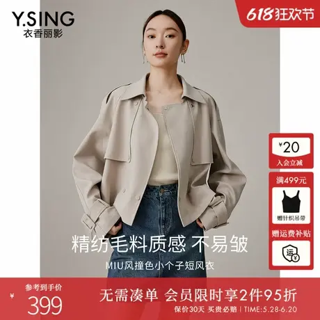 衣香丽影小个子风衣女短款2024今年秋装新款高级感撞色拼接短外套图片