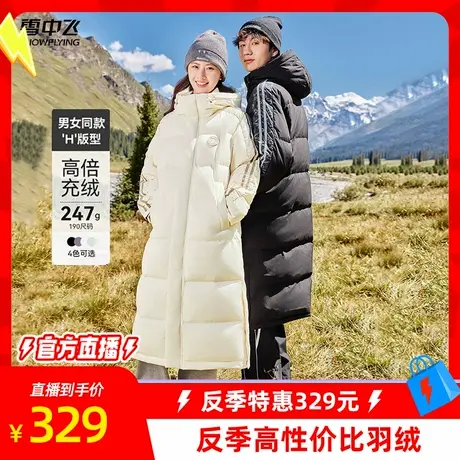 【百亿补贴官方直播】雪中飞2025秋新款男女长羽绒服加厚保暖图片