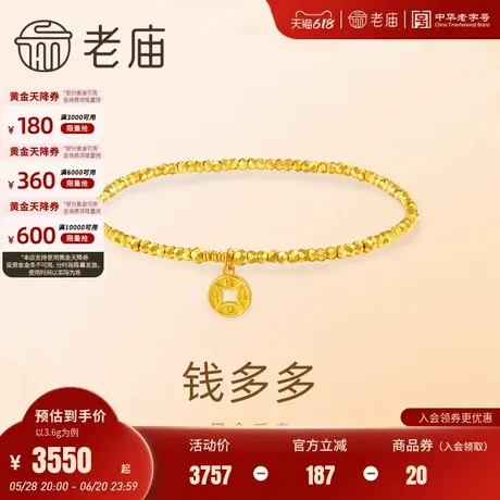 老庙黄金足金铜钱手饰5G工艺镭射切面碎金珠蹦迪珠时尚简约精致商品大图