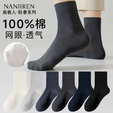 南极人袜子男款纯棉中筒袜夏季男袜防臭吸汗7a抗菌男士薄款长袜PB图片