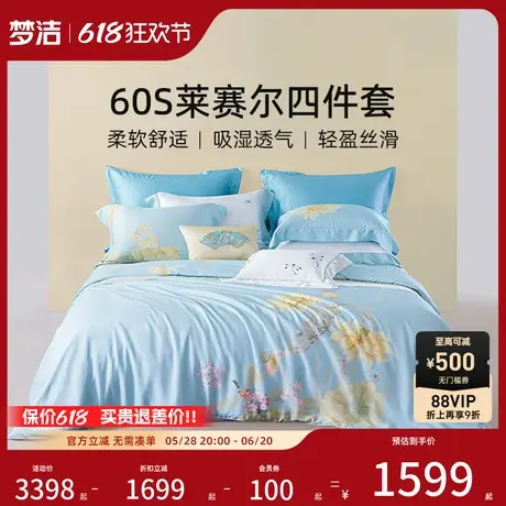 【商场同款】梦洁家纺60S莱赛尔四件套248x248被套如梦令.小荷商品大图