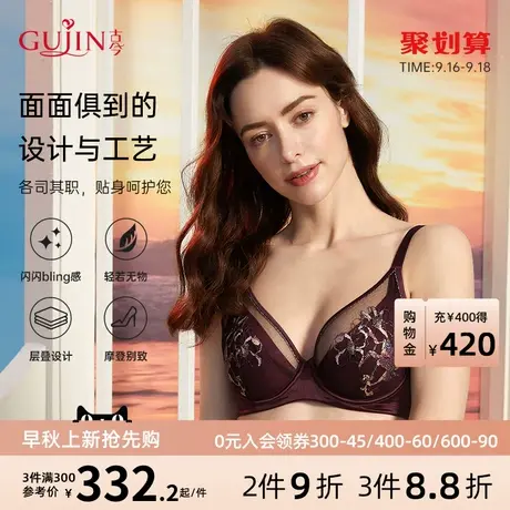 古今内衣女商场同款轻薄软钢圈承托防副乳摩登内衣0P186图片