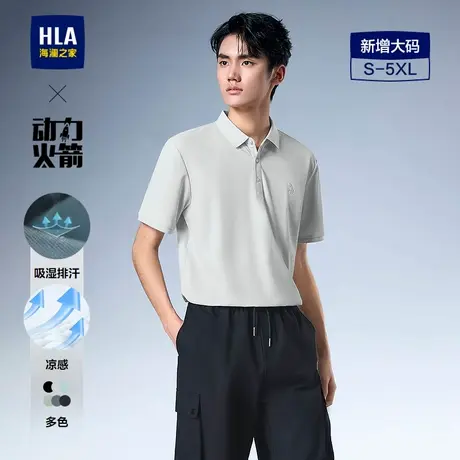 HLA/海澜之家轻商务航天凉感POLO衫25夏季新吸湿排汗大码短袖男商品大图