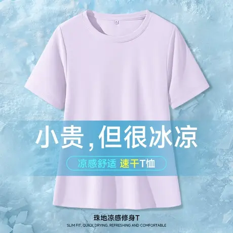 KMV真维斯紫色凉感正肩短袖t恤女夏2025新款圆领修身体恤速干上衣商品大图