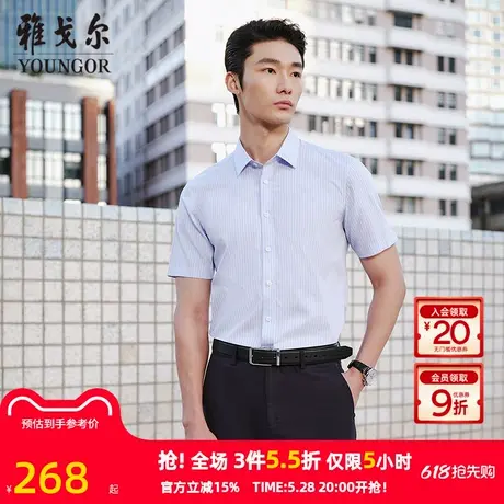 雅戈尔官方夏季新款商务休闲男士短袖衬衫男图片