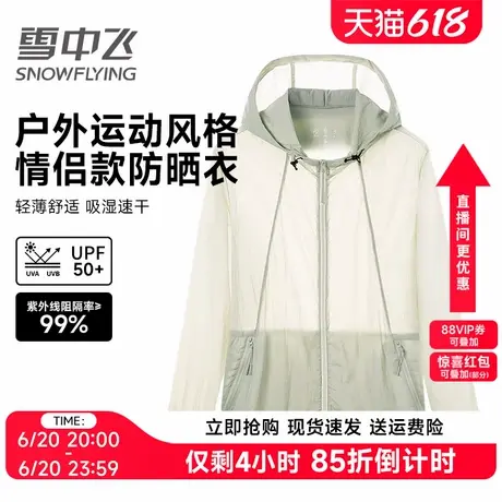 雪中飞upf50+防晒衣女2025年夏季新款户外休闲防紫外线情侣外套潮商品大图