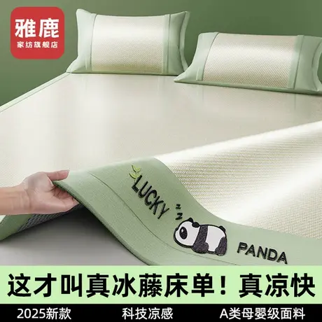 雅鹿夏季凉感床单单件冰丝凉席三件套夏天可水洗可机洗单人软席子商品大图
