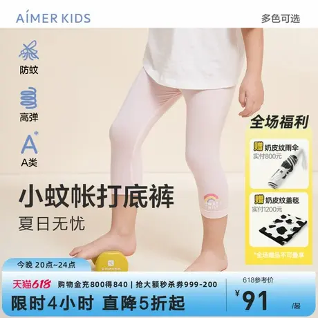 爱慕儿童防蚊打底裤女童夏季七分安全裤运动外穿轻薄|小蚊帐图片