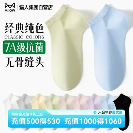 猫人袜子女短袜夏薄款7A抗菌防臭透气吸汗棉袜女士无骨不掉跟船袜商品大图