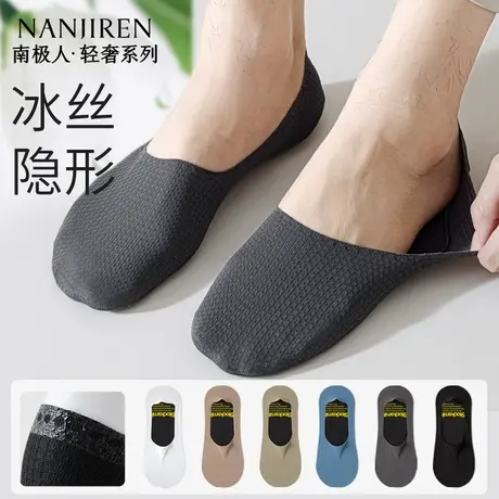 南极人船袜男士夏季薄款网眼透气防臭硅胶防滑冰丝隐形不掉跟PB图片