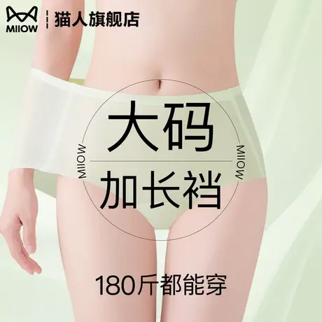 猫人加长裆内裤女大码胖mm200斤夏薄款冰丝无痕透气三角裤头短裤商品大图