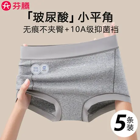 芬腾无痕纯棉内裤女2025新款10A级抑菌女生小平角不夹臀运动短裤商品大图