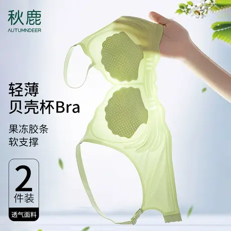 秋鹿薄款贝壳杯凉感舒适无痕内衣女无钢圈大胸显小收副乳透气文胸商品大图