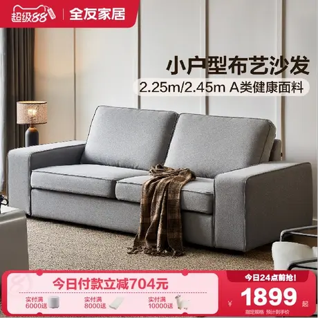 全友家居北欧风小户型直排仿棉麻布艺沙发2025新款客厅可拆洗沙发商品大图