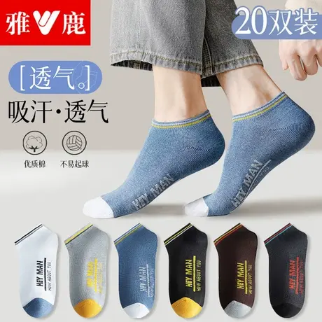 雅鹿袜子男短袜夏季纯棉袜吸汗防臭透气薄款运动船袜潮袜短筒袜商品大图