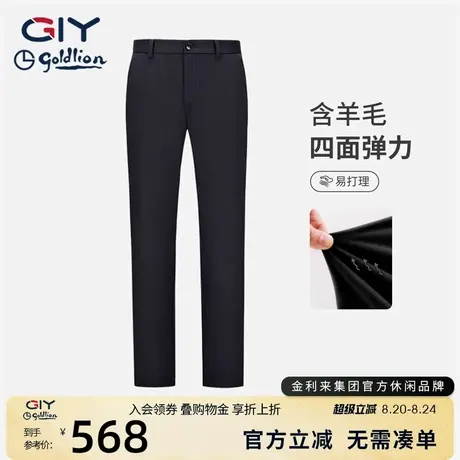 【含羊毛四面弹】金利来GY男士休闲裤秋冬显瘦易打理直筒长裤商品大图