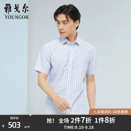 【商场同款】雅戈尔男士短袖衬衫春夏新款官方短袖衬衫男S2971图片