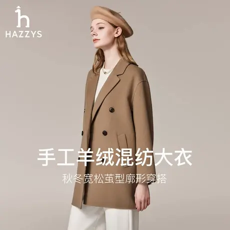 【商场同款】Hazzys哈吉斯2025秋季新品女羊绒混纺大衣时尚外套图片