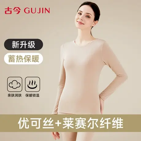 古今薄款秋衣秋裤女士2025秋冬新款亲肤柔软无痕打底保暖内衣套装图片