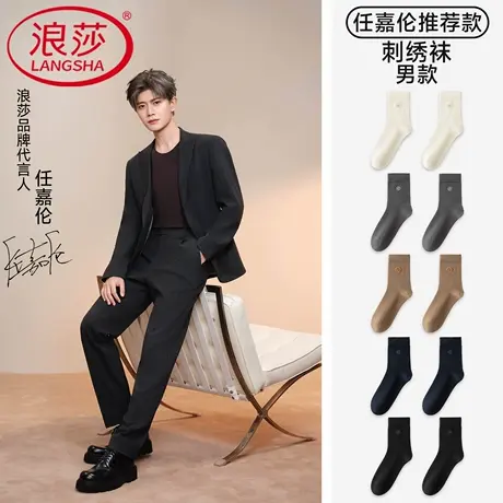 【任嘉伦明星同款】浪莎袜子男士10A抗菌防臭刺绣中筒袜新品棉袜商品大图