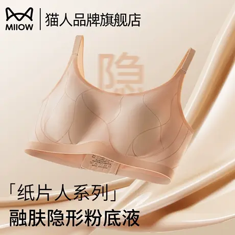 猫人纸片人内衣女大胸显小聚拢收副乳防下垂隐形粉底液美背文胸罩商品大图