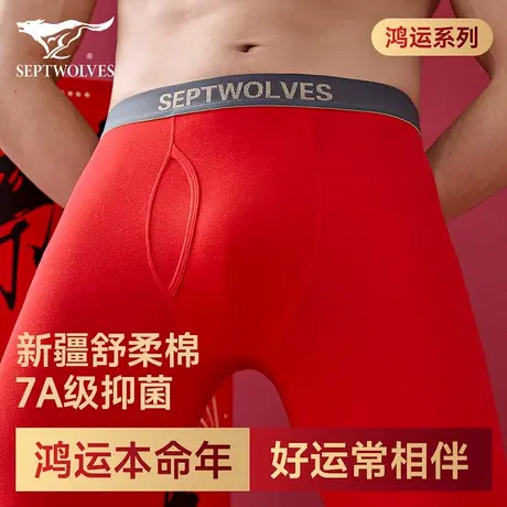 七匹狼本命年男士秋裤男款鸿运结婚大红色冬季打底薄款保暖裤纯棉商品大图