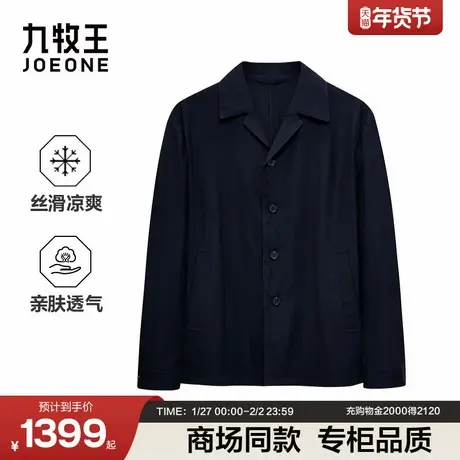 九牧王男装2026春季新款丝滑凉爽亲肤透气商务休闲男款夹克图片