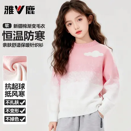 雅鹿女童新疆棉渐变色保暖毛衣2025冬季中大童女孩休闲针织衫上衣商品大图