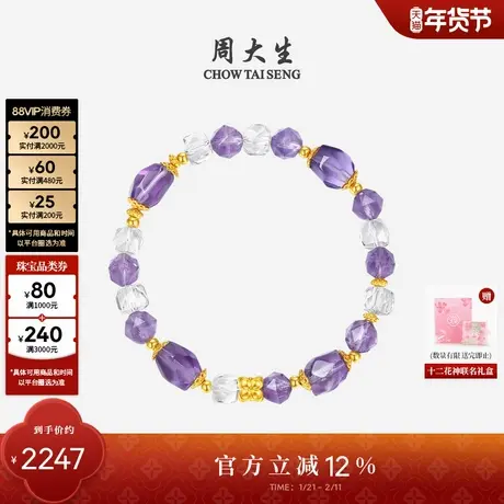 周大生十二花神系列黄金天然紫水晶手串女足金玉石手链新年礼物图片