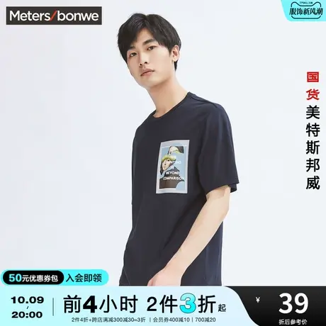 [2件3折]国货美特斯邦威圆领短袖t恤男夏流行印花休闲套头衫商品大图