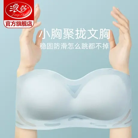 浪莎无肩带抹胸内衣女小胸聚拢上托防滑无钢圈无痕美背薄款文胸罩图片