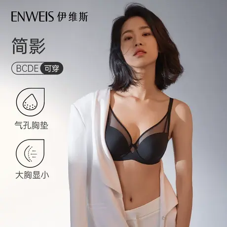【预售3件免定金】【简影】伊维斯 透气孔大杯文胸大胸显小内衣商品大图