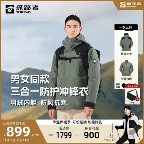 【😕羽绒】😖探路者冲锋衣三合一男冬季户外运动防水防风保暖登山服女图片