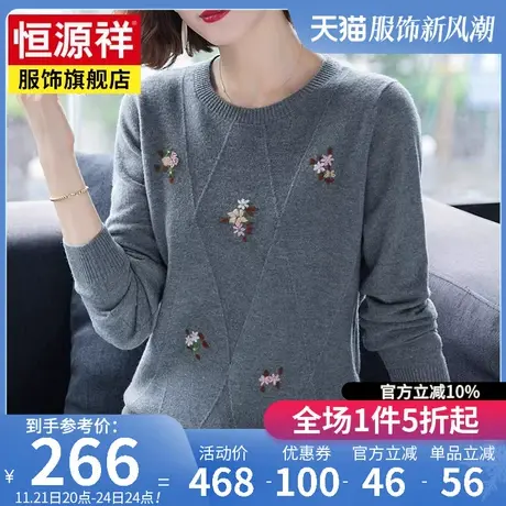 恒源祥中年妈妈时尚洋气羊毛衫秋冬新款宽松套头毛衣女打底针织衫商品大图