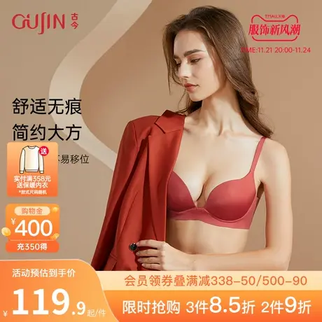 古今内衣女本命红光面无痕舒适内衣承托无钢圈聚拢柔软文胸0P8018图片