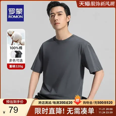 【纯棉+重磅220g】罗蒙男士时尚百搭圆领T恤2024夏季休闲短袖上衣图片