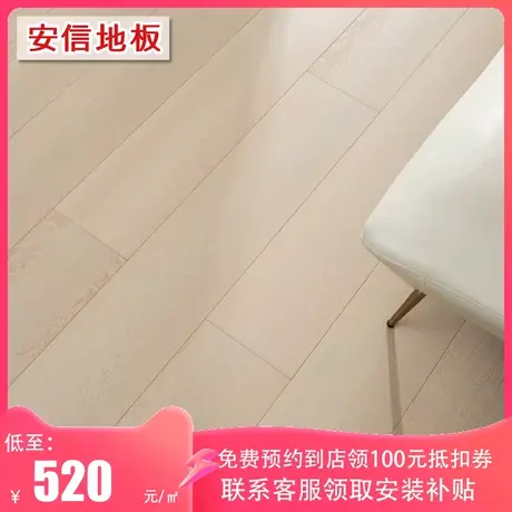 安信橡木三层实木复合地板米脂白锁扣地暖适用ENF级3mm表层商品大图
