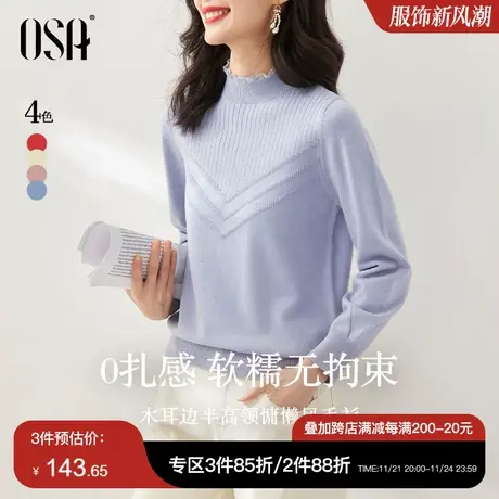 OSA欧莎慵懒风半高领套头毛衣女秋冬季2024年新款纯色打底针织衫图片
