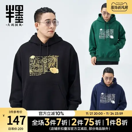 半墨大码男装卫衣男连帽2023秋季新品中国风印花胖子上衣宽松外套图片